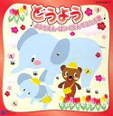 【中古】CD▼CDツイン どうよう ようちえん・ほいくえんでうたう歌 2CD レンタル落ち