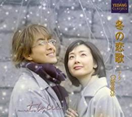 【送料無料】【中古】CD▼冬の恋歌 ソナタ Classics
