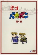 【中古】DVD▼天才バカボン 4（第31話〜第40話）▽レンタル落ち