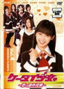 【中古】DVD▼ケータイ少女 恋の課外授業 4(第7話、第8話) レンタル落ち