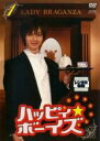 【中古】DVD▼ハッピィ★ボーイズ 1(第1話、第2話) レンタル落ち