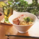 【中古】CD▼麺クラ 麺好き専用 至福のクラシック レンタル落ち