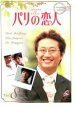 【中古】DVD▼パリの恋人 8 レンタル落ち