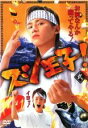 【中古】DVD▼スシ王子! 2(第3話、第4話) レンタル落ち