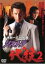 【中古】DVD▼リストラ代紋 2 レンタル落ち 299円