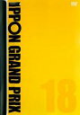 【SALE】【中古】DVD▼IPPONグランプリ 18 レンタル落ち