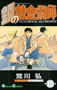 【SALE】中古 Comic鋼の錬金術師 15 レンタル落ち