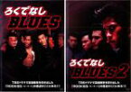 【SALE】2パック【中古】DVD▼ろくでなしBLUES(2枚セット)1・2 レンタル落ち 全2巻