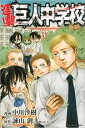 【SALE】中古 Comic進撃!巨人中学校 3 レンタル落ち