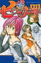 【バーゲン】中古 Comic七つの大罪 9 レンタル落ち