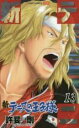 【SALE】中古 Comic新 テニスの王子様 13 レンタル落ち