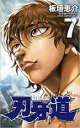 【バーゲン】中古 Comic刃牙道 7 レンタル落ち