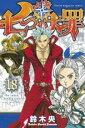 【バーゲン】中古 Comic七つの大罪 18 レンタル落ち