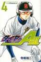 【バーゲン】中古 ComicダイヤのA act2 4 レンタル落ち