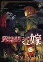 中古 Comic魔法使いの嫁 6 レンタル落ち