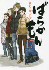 【SALE】中古 Comicばらかもん 17 レンタル落ち