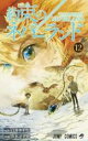 【バーゲン】中古 Comic約束のネバーランド 12 始まりの音 レンタル落ち