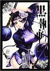 【SALE】中古 Comic黒執事 29 レンタル落ち