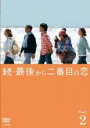 【中古】DVD▼続 最後から二番目の恋 2(第3話、第4話) レンタル落ち