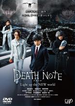 【バーゲン】【中古】DVD▼デスノート Light up the NEW world レンタル落ち