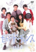 【楽天市場】セカンド・チャンス ドラマ(CD・DVD)の通販 【楽天市場】セカンド・チャンス ドラマ(CD・DVD)の通販