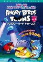 【中古】DVD▼アングリーバード トゥーンズ シーズン3 VOL.2 レンタル落ち(2)
