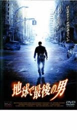 【SALE】【中古】DVD▼地球で最後の男▽レンタル落ち