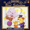 【中古】CD▼決定版 どうよう ベスト セレクション 1 レンタル落ち