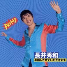 【中古】CD▼お話しさせていただきます。 レンタル落ち