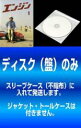 全巻セット【送料無料】【中古】DVD▼【訳あり】エンジン(6枚セット)第1話~第11話 最終 レンタル落ち
