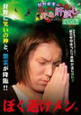 【SALE】【中古】DVD▼狩野英孝の行くと死ぬかもしれない肝試し 成仏編 レンタル落ち