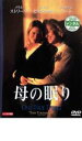 【SALE】【中古】DVD▼母の眠り レンタル落ち