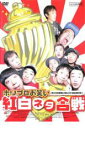 【SALE】【中古】DVD▼ホリプロお笑い 真夏の紅白ネタ合戦 レンタル落ち