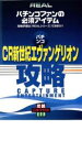 【SALE】【中古】DVD▼パチンコ CR新世紀エヴァンゲリオン 攻略 レンタル落ち