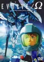 【SALE】【中古】DVD▼GUNDAM EVOLVE../Ω ガンダムイボルブ ダブルドットスラッシュ OMEGA オメガ レンタル落ち