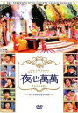 【中古】DVD▼韓国スターバラエティ 夜心萬萬 イ・ドンゴン、リュ・シウォン レンタル落ち