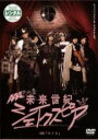 【中古】DVD▼未来世紀シェイクスピア リア王 5(第9話、第10話) レンタル落ち