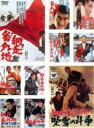 【送料無料】【中古】DVD▼網走番外地(10枚セット)1、続、望郷篇、北海篇、荒野の対決、南国の対決、大雪原の対決、決斗零下30度、悪への挑戦、吹雪の斗争 レン...
