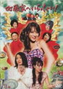 【中古】DVD▼加藤家へいらっしゃい! 名古屋嬢っ 3(第7話〜第9話) レンタル落ち