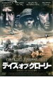 【SALE】【中古】DVD▼デイズ・オブ・グローリー レンタル落ち