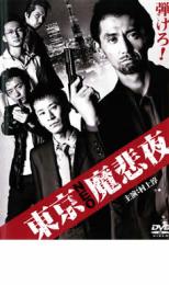 【SALE】【中古】DVD▼東京NEO魔悲夜 レンタル落ち