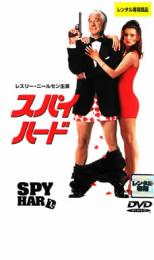【中古】DVD▼スパイハード レンタル落ち