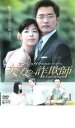 【中古】DVD▼天女と詐欺師 1 レンタル落ち