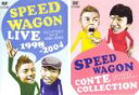 【SALE】2パック【中古】DVD▼スピードワゴン ライブ(2枚セット)1998-2004ライブ、コントコレクション レンタル落ち 全2巻
