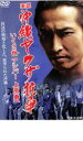 【SALE】【中古】DVD▼実説 沖縄ヤクザ抗争 いくさ世アシバー上原勇一 レンタル落ち