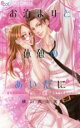 中古 Comicお泊まりと休憩のあいだに レンタル落ち