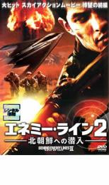 【中古】DVD▼エネミー・ライン 2 北朝鮮への潜入 レンタル落ち