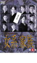 【中古】DVD▼女系家族 にょけいかぞく 第五巻 レンタル落ち