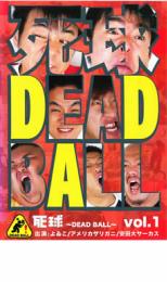 【中古】DVD▼死球 DEAD BALL 1【お笑い】