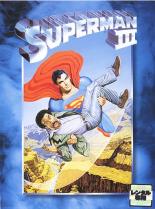 【SALE】【中古】DVD▼スーパーマン 3 電子の要塞 字幕のみ レンタル落ち